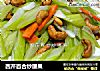 西芹百合炒腰果的做法