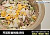 芹菜拌金枪鱼沙拉的做法