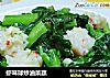 虾味球炒油菜蕻的做法
