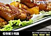 橙香蜜汁鸡翅的做法