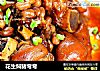 花生焖猪弯弯的做法