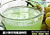 姜汁青柠鸡尾酒特饮的做法