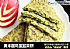 黄米面鸡蛋韭菜饼的做法