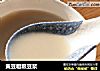 黄豆粗粮豆浆的做法