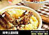 排骨土豆焖饭的做法