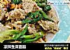 凉拌生菜面筋的做法