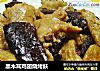 黑木耳鸡翅烧烤麸的做法
