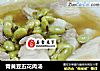 青黄豆五花肉汤的做法