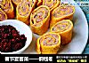 春节宴客菜——铜钱卷的做法