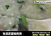 生滚皮蛋瘦肉粥的做法