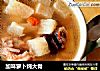 加味萝卜炖大骨的做法
