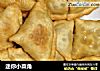 迷你小菜角的做法