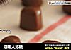 咖啡太妃糖的做法