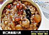 薏仁燕麦腊八粥的做法