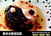 黑米太极桂花糕的做法