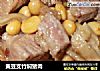 黄豆支竹焖猪肉的做法