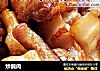 炒腩肉的做法