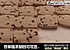 香草很浓郁的可可豆饼干酥香的做法