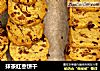 抹茶红枣饼干的做法