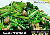 五花肉花生米炒芹菜的做法