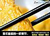 童年最爱的一款春节宴客大菜——鸡蛋饺子的做法
