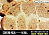 花样吐司之——长颈鹿花纹吐司的做法