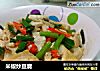 米椒炒豆腐的做法