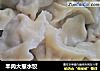 羊肉大葱水饺的做法
