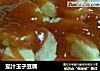 茄汁玉子豆腐的做法