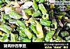 猪肉炒四季豆的做法