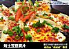 烤土豆豆腐片的做法