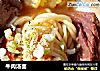 牛肉汤面的做法