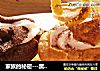 家族的秘密---黑天鹅与白天鹅(BLACK SWAN AND WHITE SWAN)的做法