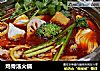 鸡骨汤火锅的做法