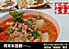 肉末米豆腐----大喜大牛肉调味料版的做法