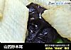 山药炒木耳的做法