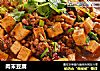 肉末豆腐的做法