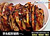 芋头扣东坡肉---新春宴客菜的做法