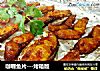 咖喱鱼片---烤箱版的做法