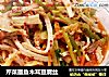 芹菜墨鱼木耳豆腐丝的做法