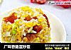 广味香肠蛋炒饭的做法