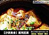 酱炖豆腐的做法