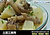 土豆三黄鸡的做法