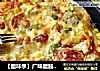 【腊味季】广味腊肠披萨的做法