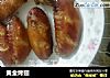 黄金烤翅的做法