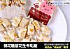 棉花糖版花生牛轧糖的做法