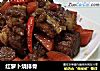红萝卜烧排骨的做法