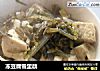 冻豆腐雪里蕻的做法
