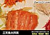 三文鱼大拌菜的做法