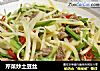 芹菜炒土豆丝的做法